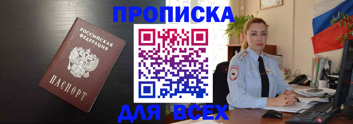 прописка для работы в Ардоне